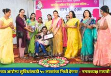 महिलांच्या आरोग्य सुविधांसाठी ५० लाखांचा निधी देणार – नगराध्यक्ष गायत्री भंगाळे