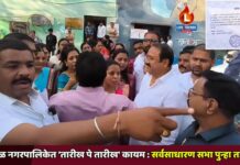 भुसावळ नगरपालिकेत ‘तारीख पे तारीख’ कायम : सर्वसाधारण सभा पुन्हा तहकूब !