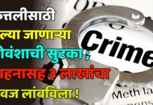 कत्तलीसाठी नेल्या जाणाऱ्या गोवंशाची सुटका ; वाहनासह ३ लाखांचा ऐवज लांबविला !