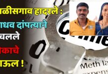 चाळीसगाव हादरले : जाधव दांपत्याने उचलले टोकाचे पाऊल !