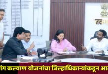 दिव्यांग कल्याण योजनांचा जिल्हाधिकाऱ्यांकडून आढावा