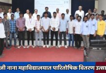 धनाजी नाना महाविद्यालयात पारितोषिक वितरण उत्साहात