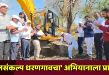 ‘जलसंकल्प धरणगावचा’ अभियानाला प्रारंभ