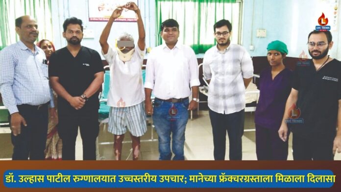 Dr. Ulhas Patil Hospital