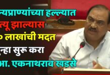 वन्यप्राण्यांच्या हल्ल्यात मृत्यू झाल्यास १० लाखांची मदत पुन्हा सुरू करा – आ. एकनाथराव खडसे
