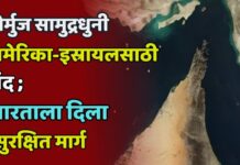 होर्मुज सामुद्रधुनी अमेरिका-इस्रायलसाठी बंद ; भारताला दिला सुरक्षित मार्ग