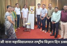 धनाजी नाना महाविद्यालयात राष्ट्रीय विज्ञान दिन उत्साहात