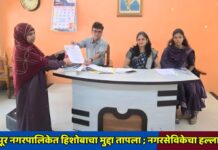 फैजपूर नगरपालिकेत हिशोबाचा मुद्दा तापला ; नगरसेविकेचा हल्लाबोल