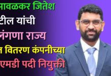 भुसावळकर जितेश पाटील यांची तेलंगणा राज्य वीज वितरण कंपनीच्या सीएमडी पदी नियुक्ती