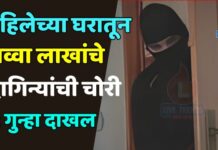 महिलेच्या घरातून सव्वा लाखांचे दागिन्यांची चोरी ; गुन्हा दाखल