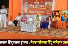 जळगावात हिंदुत्वाचा हुंकार ; नेहरू चौकात हिंदू संमेलन उत्साहात