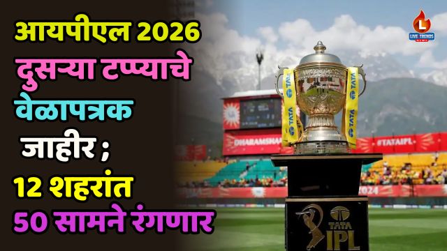 IPL 2026