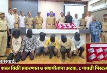 मोठी कारवाई : अवैध शस्त्र विक्री प्रकरणात ७ संशयीतांना अटक, ८ गावठी पिस्टल जप्त