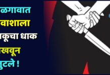 जळगावात प्रवाशाला चाकूचा धाक दाखवून लुटले !