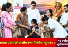 जळगावात एचपीव्ही लसीकरण मोहिमेचा शुभारंभ ; १४ वर्षांखालील मुलींना मोफत लस