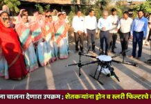 शेतीला चालना देणारा उपक्रम ; शेतकऱ्यांना ड्रोन व स्लरी फिल्टरचे वाटप