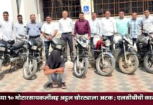चोरीच्या १० मोटारसायकलींसह अट्टल चोरट्याला अटक; एलसीबीची कारवाई !