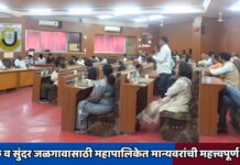 स्वच्छ व सुंदर जळगावासाठी महापालिकेत मान्यवरांची महत्त्वपूर्ण बैठक