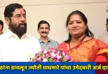 ज्येष्ठांना डावलून ज्योती वाघमारे यांचा उमेदवारी अर्ज दाखल