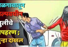 जळगावातून अल्पवयीन मुलीचे अपहरण ; गुन्हा दाखल