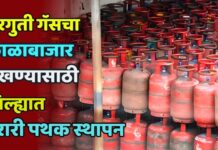 घरगुती गॅसचा काळाबाजार रोखण्यासाठी जिल्ह्यात भरारी पथक स्थापन ; नागरिकांना तक्रार नोंदवण्याचे आवाहन