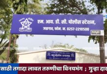 लग्नासाठी तगादा लावत तरुणीचा विनयभंग ; एमआयडीसी पोलीस ठाण्यात गुन्हा दाखल