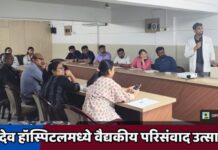 महादेव हॉस्पिटलमध्ये वैद्यकीय परिसंवाद उत्साहात