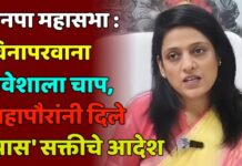 जळगाव मनपा महासभा : विनापरवाना प्रवेशाला चाप, महापौरांनी दिले ‘पास’ सक्तीचे आदेश