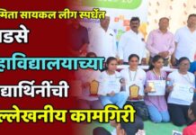 अस्मिता सायकल लीग स्पर्धेत खडसे महाविद्यालयाच्या विद्यार्थिनींची उल्लेखनीय कामगिरी