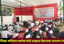 समग्र शिक्षा अभियान कर्मचाऱ्यांचे आझाद मैदानावर आमरण उपोषण