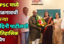 UPSC मध्ये जळगावची कन्या नंदिनी पाटीलची ऐतिहासिक झेप