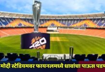 नरेंद्र मोदी स्टेडियमवर फायनलमध्ये धावांचा पाऊस पडणार?