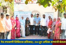 मोफत नेत्र तपासणी शिबिरास प्रतिसाद ; २०० हून अधिक रुग्णांनी घेतला लाभ!