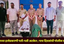 तरुणाच्या हत्येप्रकरणी पती-पत्नी अटकेत ; पाच दिवसांची पोलीस कोठडी