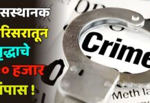 बसस्थानक परिसरातून वृद्धाचे ५० हजार लंपास !