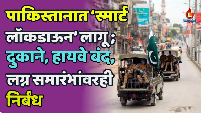 Pakistan Lock down