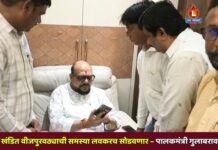 वारंवार खंडित वीजपुरवठ्याची समस्या लवकरच सोडवणार – पालकमंत्री गुलाबराव पाटील