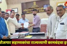 ग्रामरोजगार सहाय्यकांचा राज्यव्यापी कामबंदचा इशारा