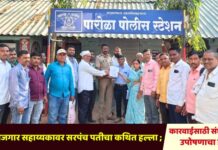 ग्रामरोजगार सहाय्यकावर सरपंच पतीचा कथित हल्ला ; कारवाईसाठी संघटनेचा उपोषणाचा इशारा