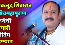 अकलूद शिवारात शिवमहापुराण कथेची तयारी अंतिम टप्प्यात