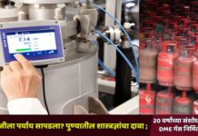 एलपीजीला पर्याय सापडला? पुण्यातील शास्त्रज्ञांचा दावा ; 20 वर्षांच्या संशोधनानंतर DME गॅस निर्मितीत यश