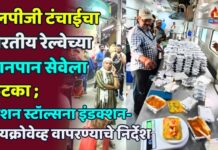 एलपीजी टंचाईचा भारतीय रेल्वेच्या खानपान सेवेला फटका ; स्टेशन स्टॉल्सना इंडक्शन-मायक्रोवेव्ह वापरण्याचे निर्देश