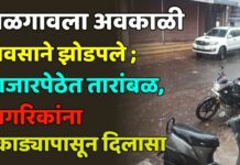 जळगावला अवकाळी पावसाने झोडपले ; बाजारपेठेत तारांबळ, नागरिकांना उकाड्यापासून दिलासा