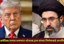 इराण-अमेरिका तणाव शमणार? डोनाल्ड ट्रम्प यांच्या निर्णयाकडे जागतिक लक्ष