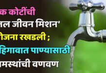 एक कोटींची ‘जल जीवन मिशन’ योजना रखडली ; दहिगावात पाण्यासाठी ग्रामस्थांची वणवण
