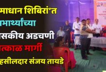 ‘समाधान शिबिरां’त लाभार्थ्यांच्या शासकीय अडचणी तात्काळ मार्गी – तहसीलदार संजय तायडे