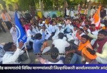 ऊसतोड कामगारांचे विविध मागण्यांसाठी जिल्हाधिकारी कार्यालयासमोर आंदोलन !