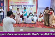 महाराष्ट्र योग शिक्षक संघाच्या राज्यस्तरीय निसर्गोपचार समितीची घोषणा !