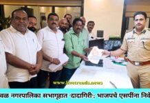 भुसावळ नगरपालिका सभागृहात ‘दादागिरी’; भाजपचे एसपींना निवेदन !