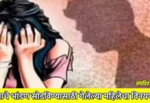 भावाचे भांडण सोडविण्यासाठी गेलेल्या महिलेचा विनयभंग !